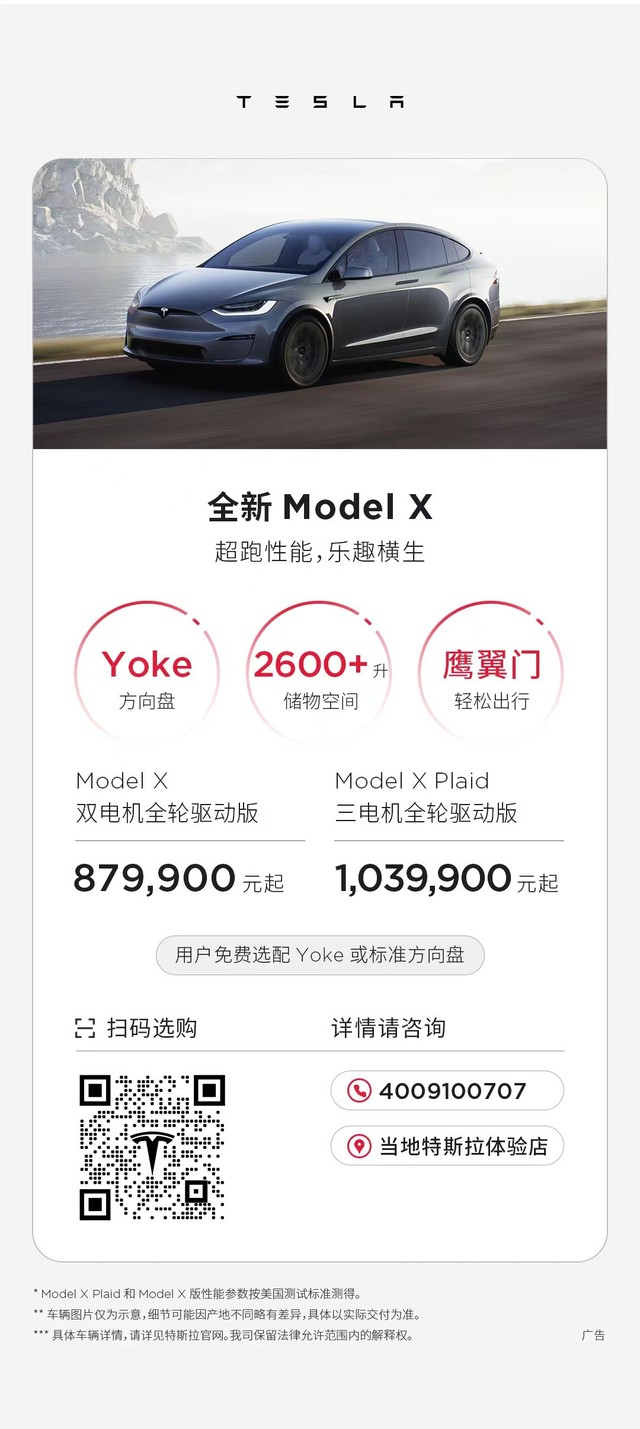 78.99-100.99 Ԫ˹ Model S  Model X йг