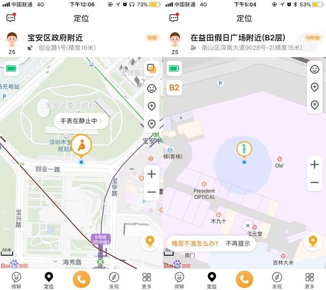 小天才电话手表最强定位技术,精准查看孩子所在的地铁站