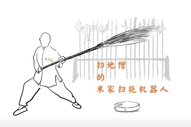 扫地僧的新兵器:米家扫拖机器人