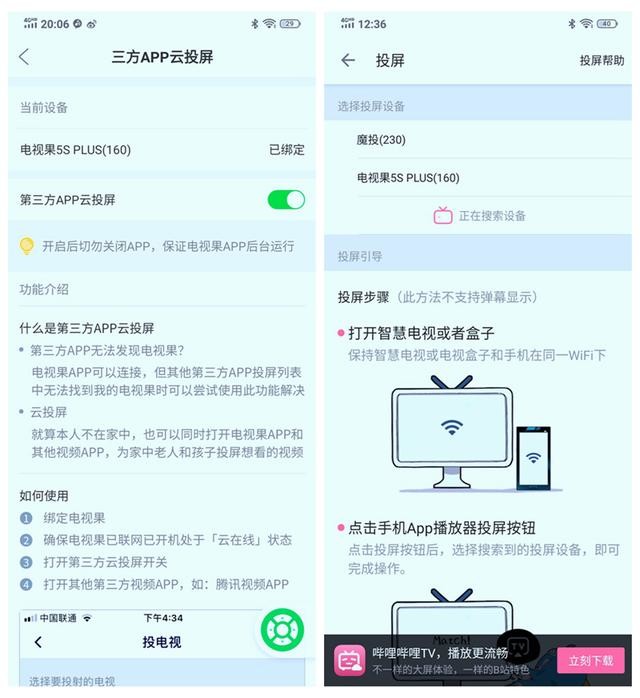 爱奇艺电视果5splus智慧投屏体验报告