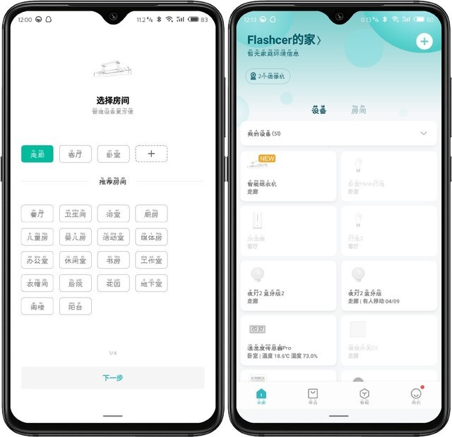 (2) 米家app 設置 篇