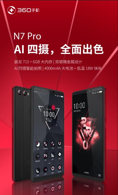 堪称“全能王”旗舰,360手机N7 Pro满足你全方位需求