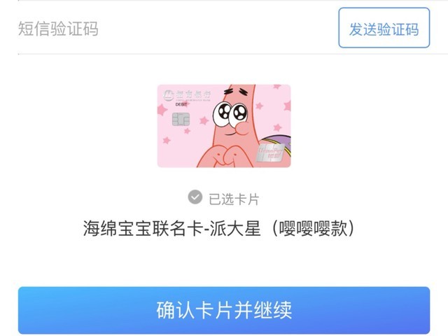 海绵宝宝派大星款的招商银行储蓄卡
