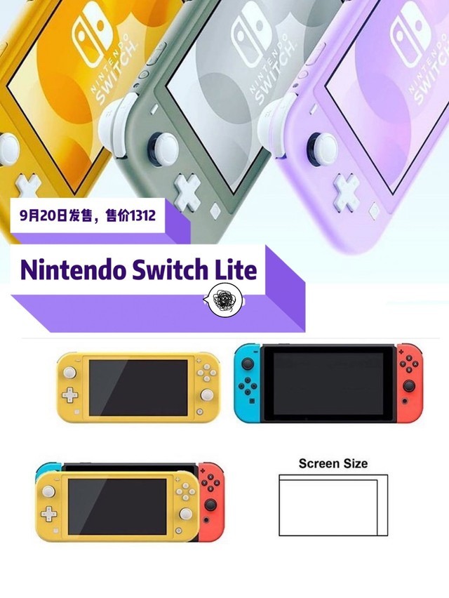 期待啊期待 任天堂发布新款Switch Lite-中关村在线头条