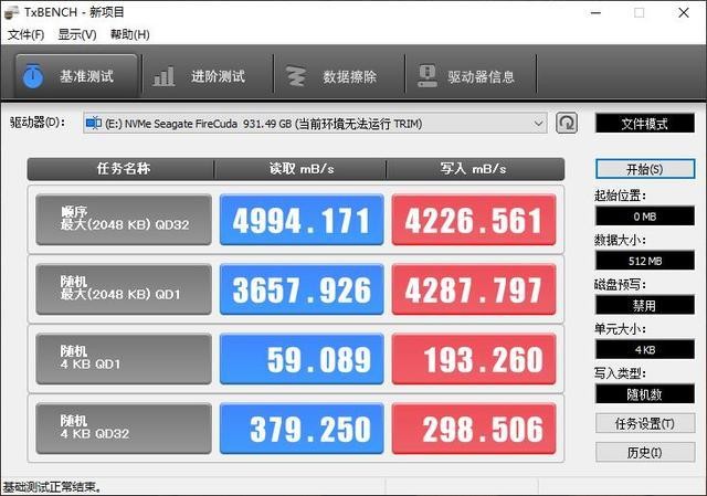 PCIe 4.0就是这么强!希捷酷玩520 SSD评测