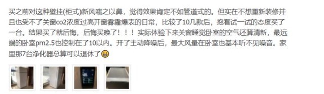 新风机需求不断增大!网友体验完AIRMX秒新后,后悔买晚了