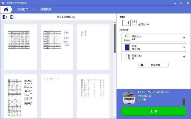 打印成本只需4分钱!深度体验兄弟DCP-B7535DW黑白激光一体机