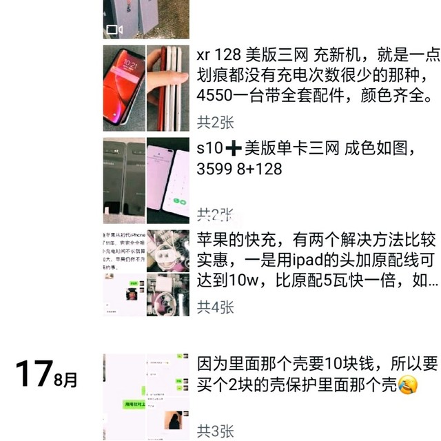 朋友圈的二手手机贩子分分钟教你做人