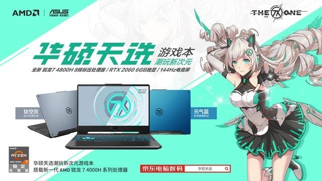 光追新世界,6K游戏本市场出现搅局者,华硕天选成不二之选!