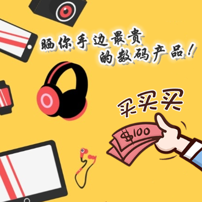 活动介绍晒你手边最贵的数码产品赢电竞鼠标