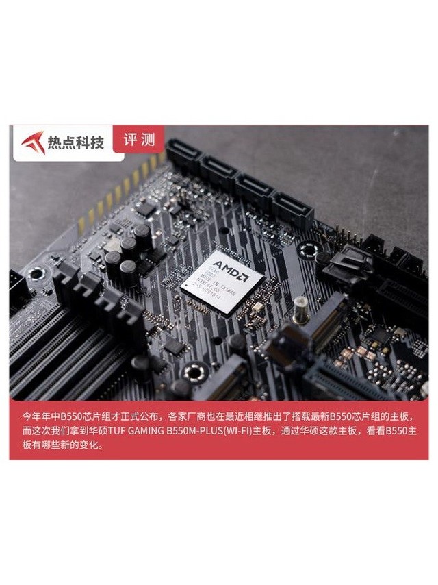 华硕tufgamingb550mplus评测