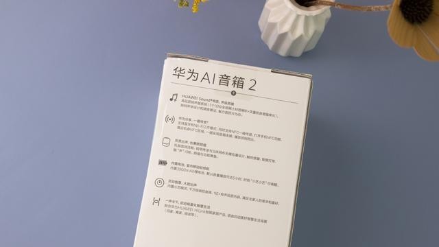 智慧你的生活,华为智能音箱2体验