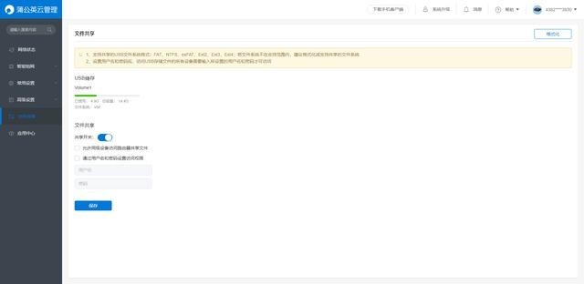 矿机魔改NAS,用蒲公英X1实现远程访问教程
