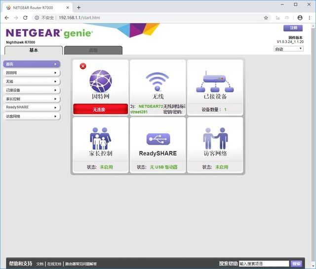 網件r7000v1無線路由器折騰梅林改版固件