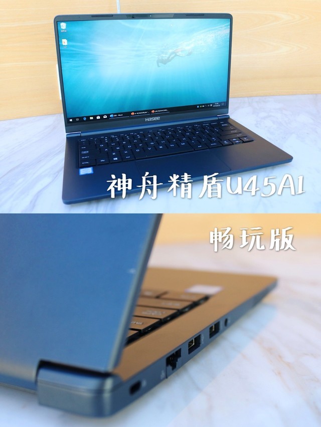 高颜值笔记本:神舟精盾u45a1畅玩版