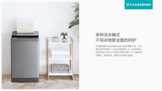 云米推出爆款智能波轮洗衣机 千元售价智能内核