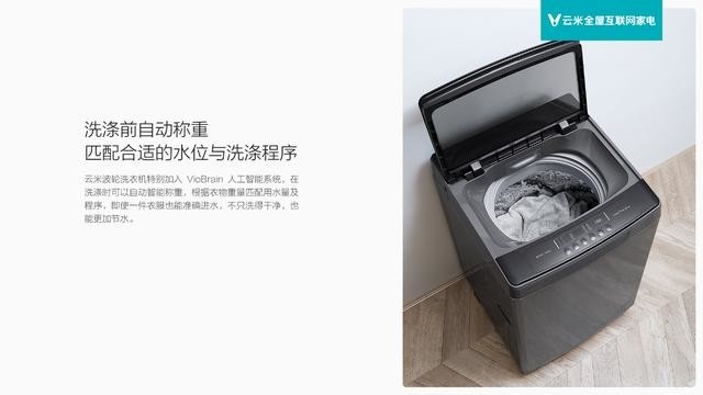 云米推出爆款智能波轮洗衣机 千元售价智能内核