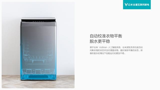 云米推出爆款智能波轮洗衣机 千元售价智能内核