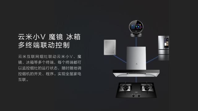 云米烟灶套装击穿低价,今年买得最值的智能家电