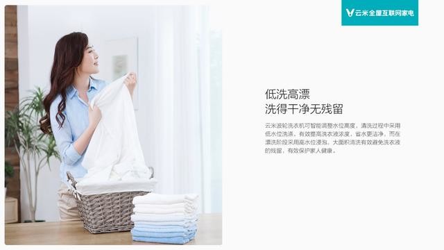 云米推出爆款智能波轮洗衣机 千元售价智能内核