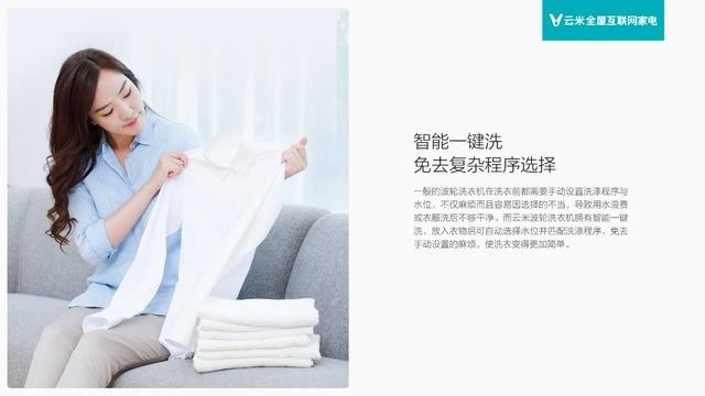 云米推出爆款智能波轮洗衣机 千元售价智能内核
