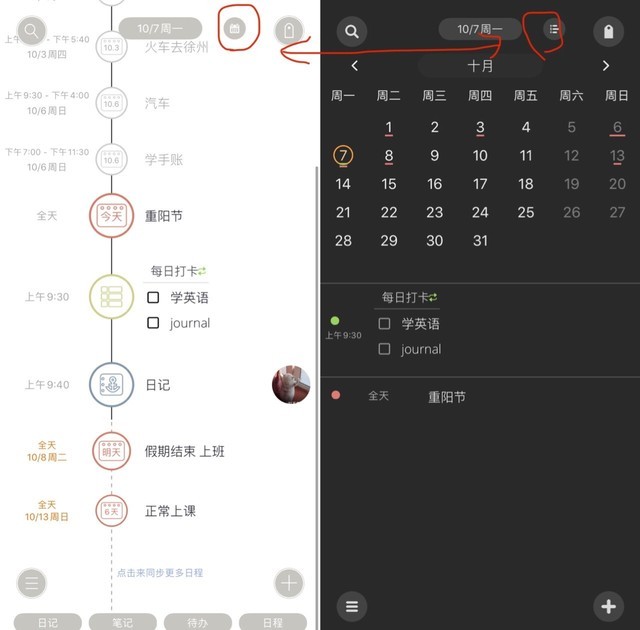 简单好上手又高级又可爱的时间轴app,生活井井有条-中关村在线头条