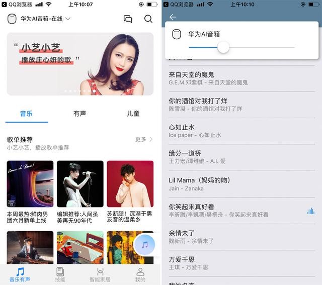 无线束缚 AI智能:华为AI音箱2(电池版)体验