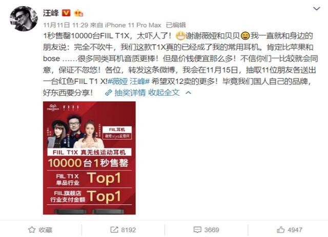 号称出行必备!汪峰力荐Fiil T1X,比苹果以及同行音质更好