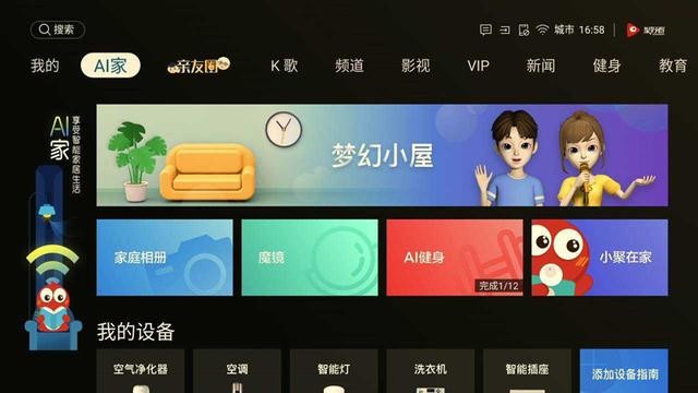 海信S7 开启未来电视新模式