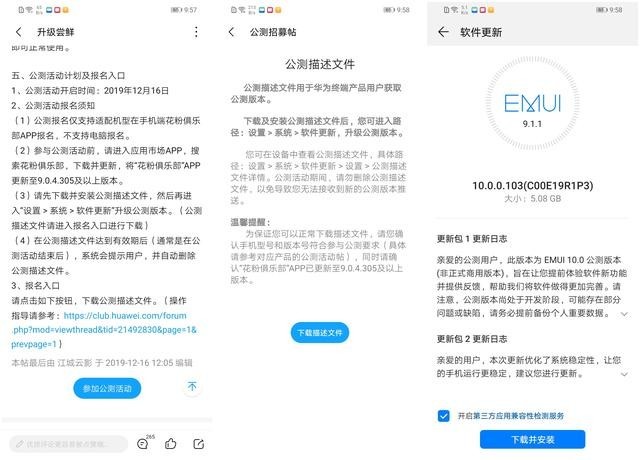 EMUI 10公测来啦,16款华为、荣耀机型支持,升级教程及体验分享