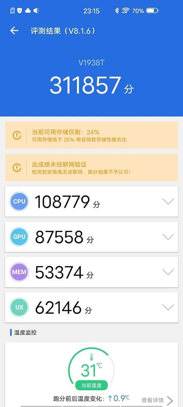 vivox30pro安兔兔跑分图片