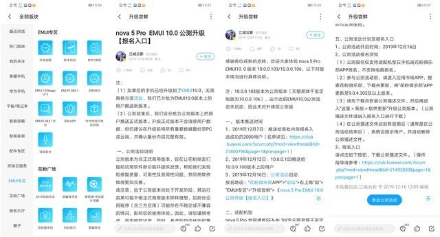 EMUI 10公测来啦,16款华为、荣耀机型支持,升级教程及体验分享