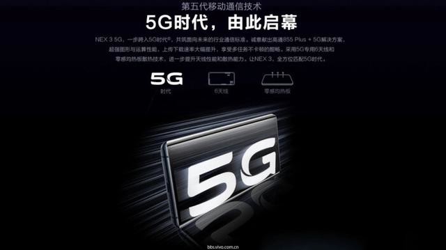 不错探索,未来已来—vivo NEX 3 5G版