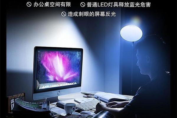 缓解眼睛疲劳无蓝光危害的电脑屏幕灯