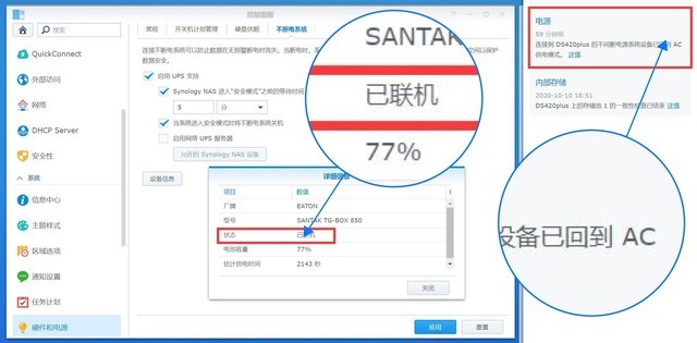 有了NAS存储后,山特TG-BOX850 UPS守护数据安全