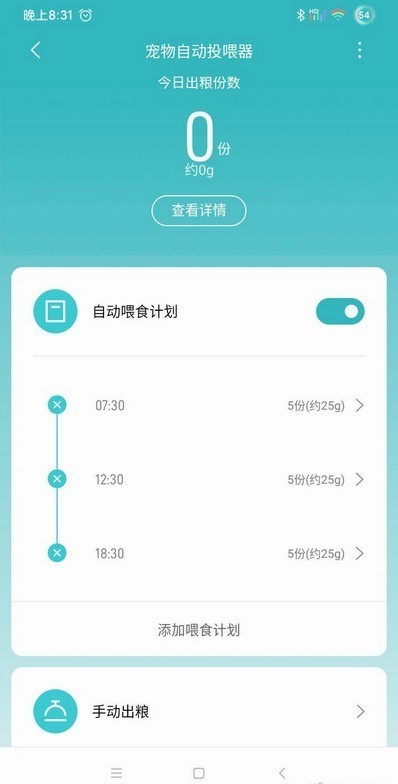 宠物全天候自动喂食管家 米家智能宠物喂食器