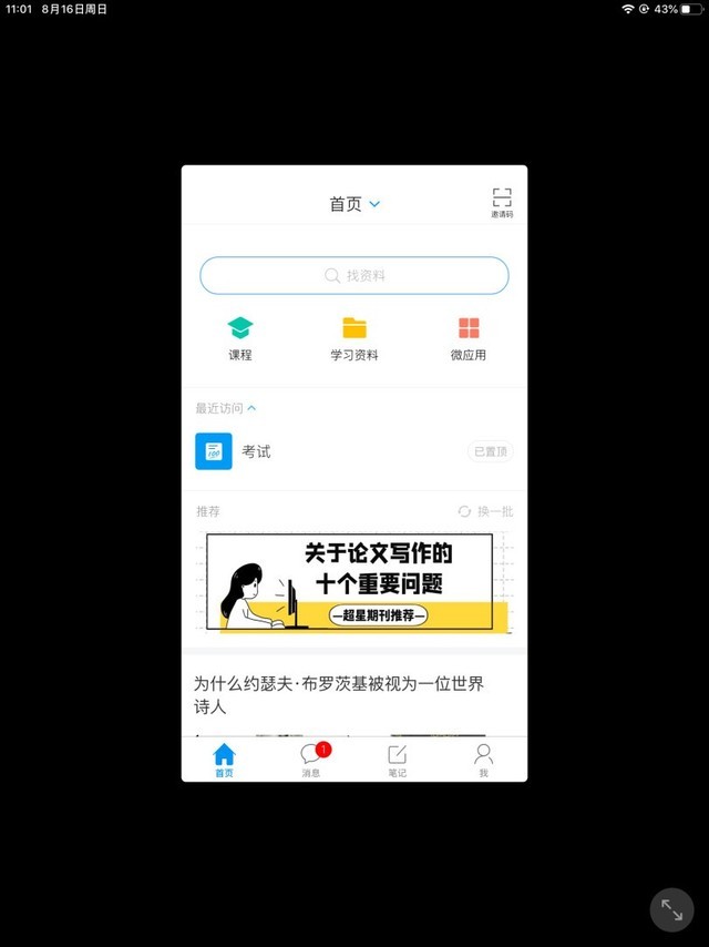 在线学习成趋势,苹果iPad和华为MatePad谁更适合大学生入手?