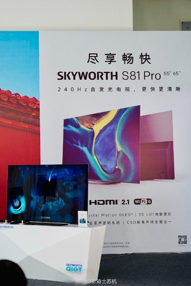 创维s81pro首款240hz智能oled电视