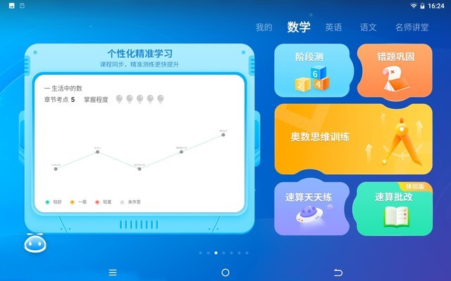 培养孩子学习兴趣从基础做起:讯飞智能学习机X2 Pro评测