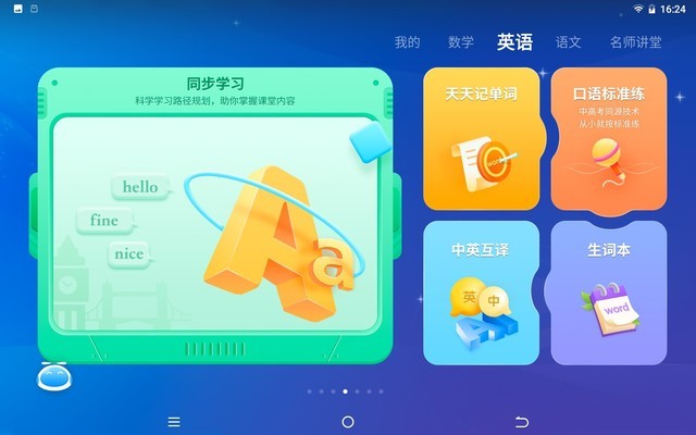 培养孩子学习兴趣从基础做起:讯飞智能学习机X2 Pro评测