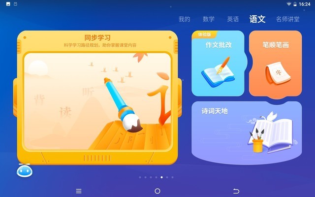 培养孩子学习兴趣从基础做起:讯飞智能学习机X2 Pro评测