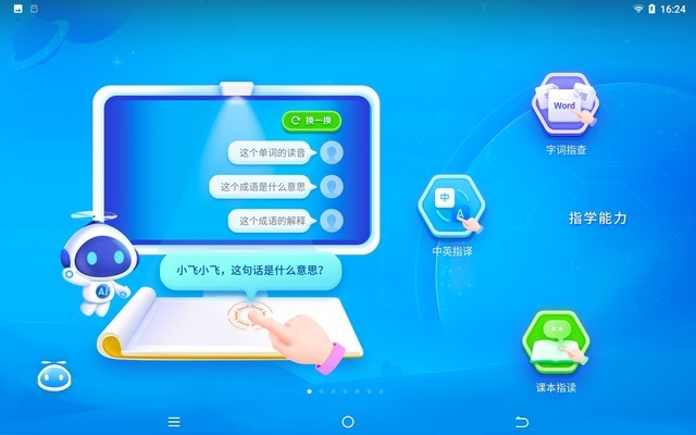 培养孩子学习兴趣从基础做起:讯飞智能学习机X2 Pro评测