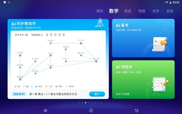 培养孩子学习兴趣从基础做起:讯飞智能学习机X2 Pro评测
