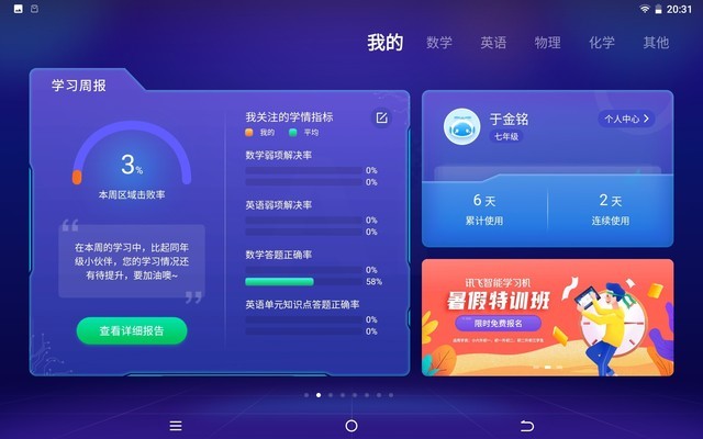 培养孩子学习兴趣从基础做起:讯飞智能学习机X2 Pro评测