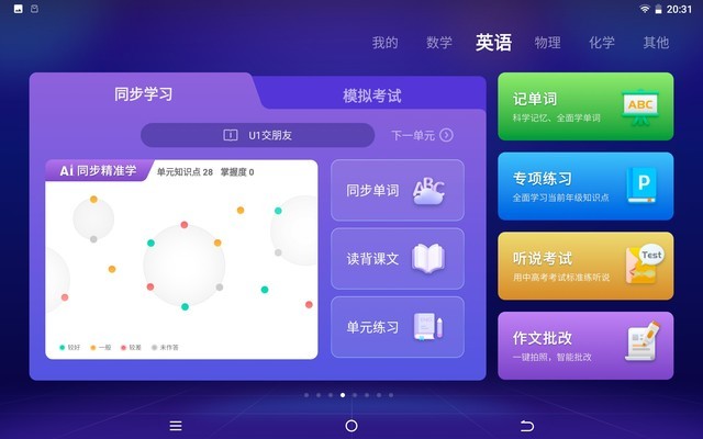 培养孩子学习兴趣从基础做起:讯飞智能学习机X2 Pro评测