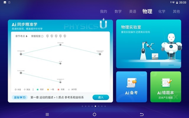 培养孩子学习兴趣从基础做起:讯飞智能学习机X2 Pro评测