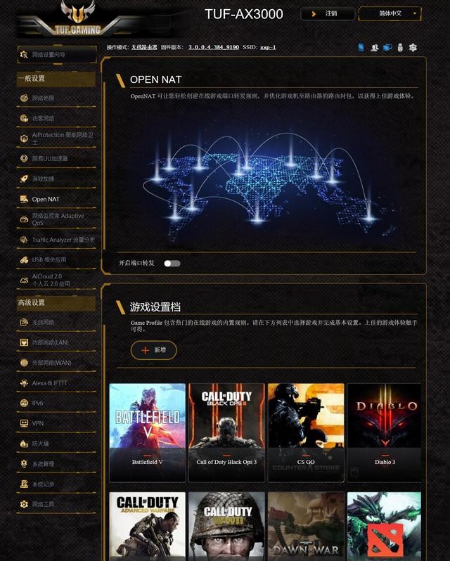 家庭网络WiFi6流畅体验折腾,愉快玩游戏:华硕TUF GAMING AX3000