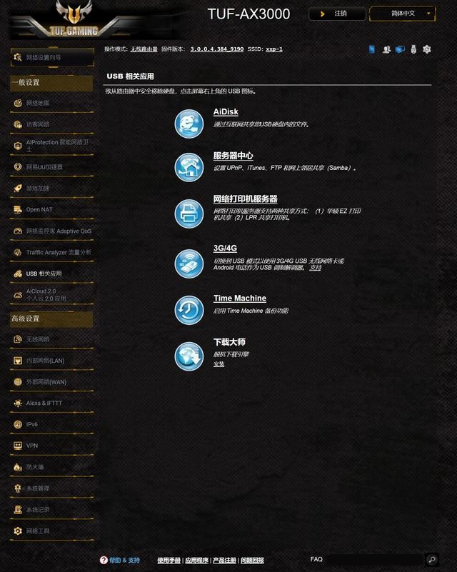 家庭网络WiFi6流畅体验折腾,愉快玩游戏:华硕TUF GAMING AX3000