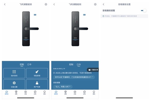 飞利浦智能门锁评测:支持6种解锁方式,能与天猫精灵语音交互