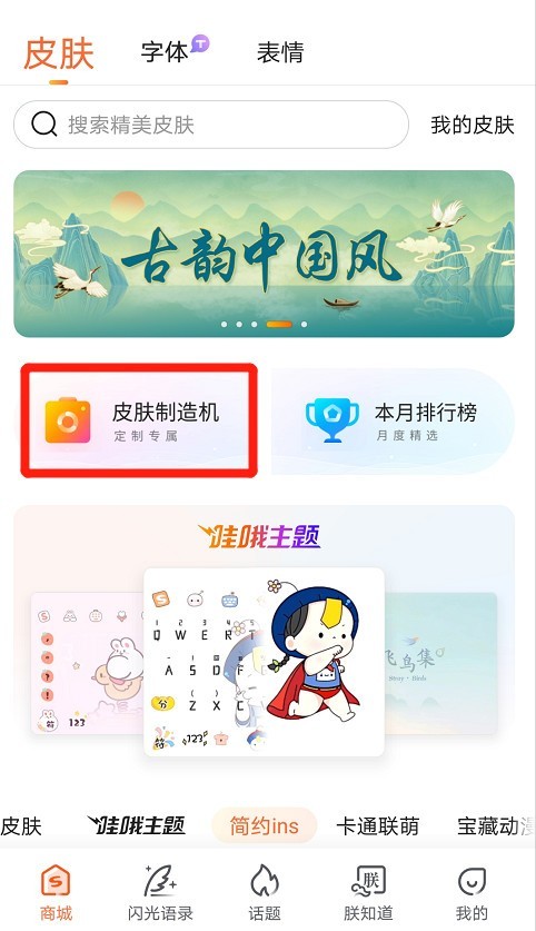 皮肤可甜可咸,还能自己DIY?搜狗输入法就是这么懂年轻人